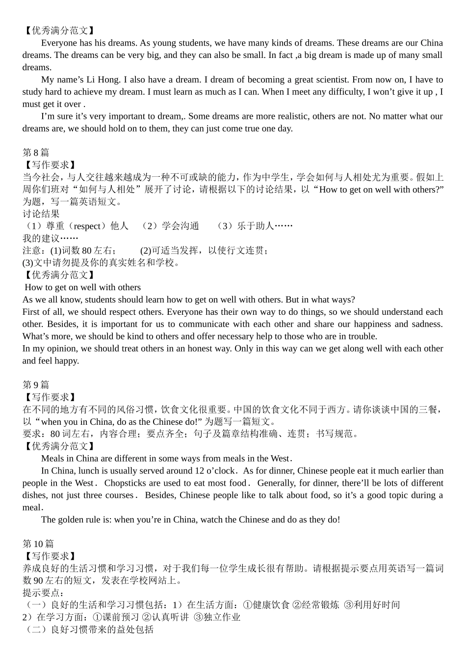 初中满分英语作文_第3页