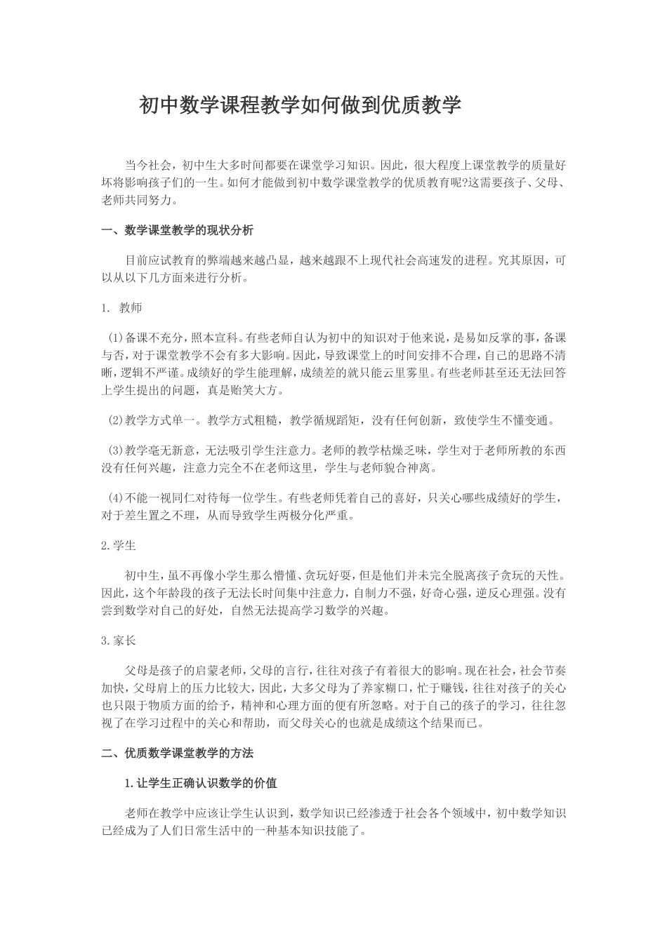 初中数学论文_第1页