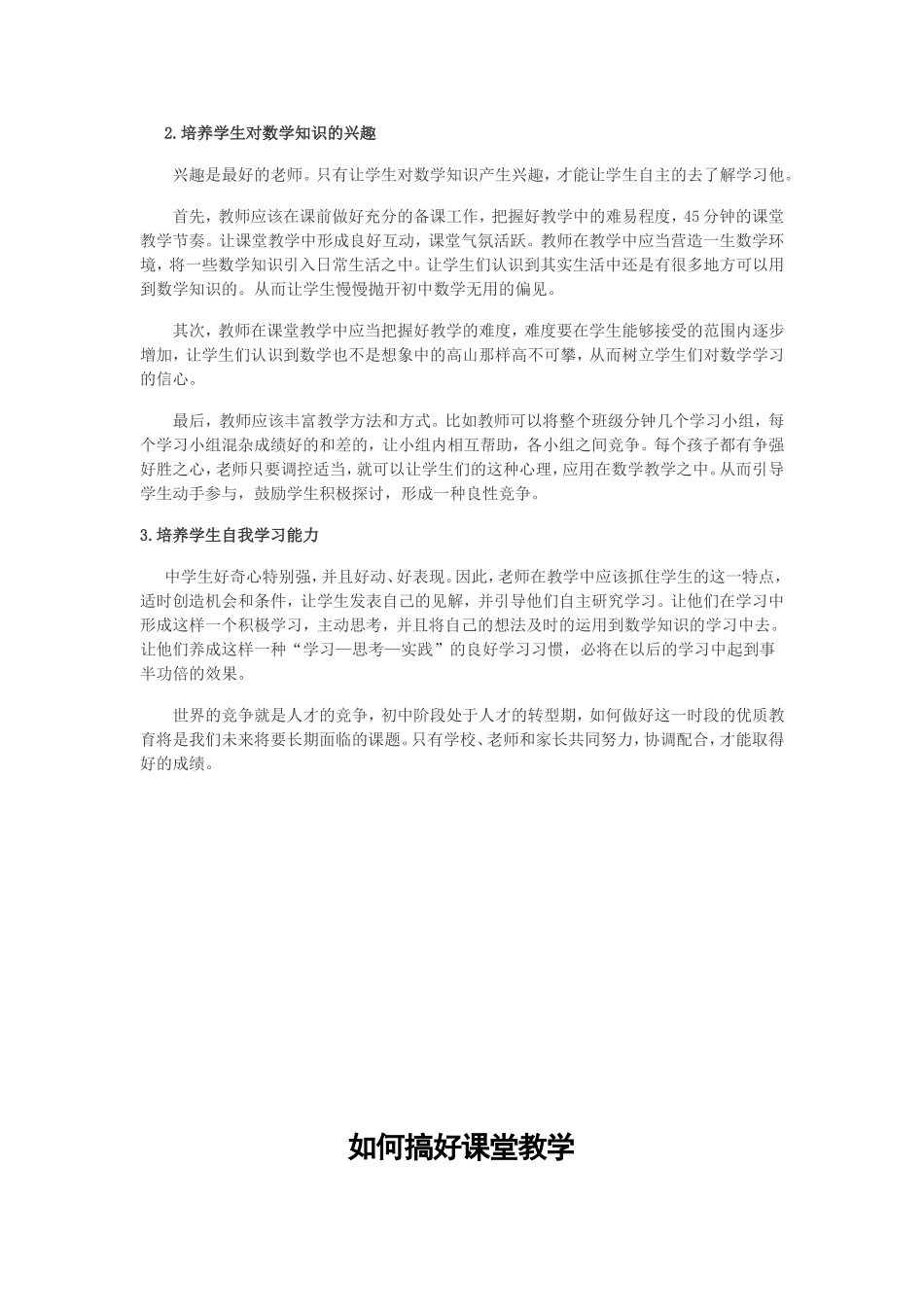 初中数学论文_第2页