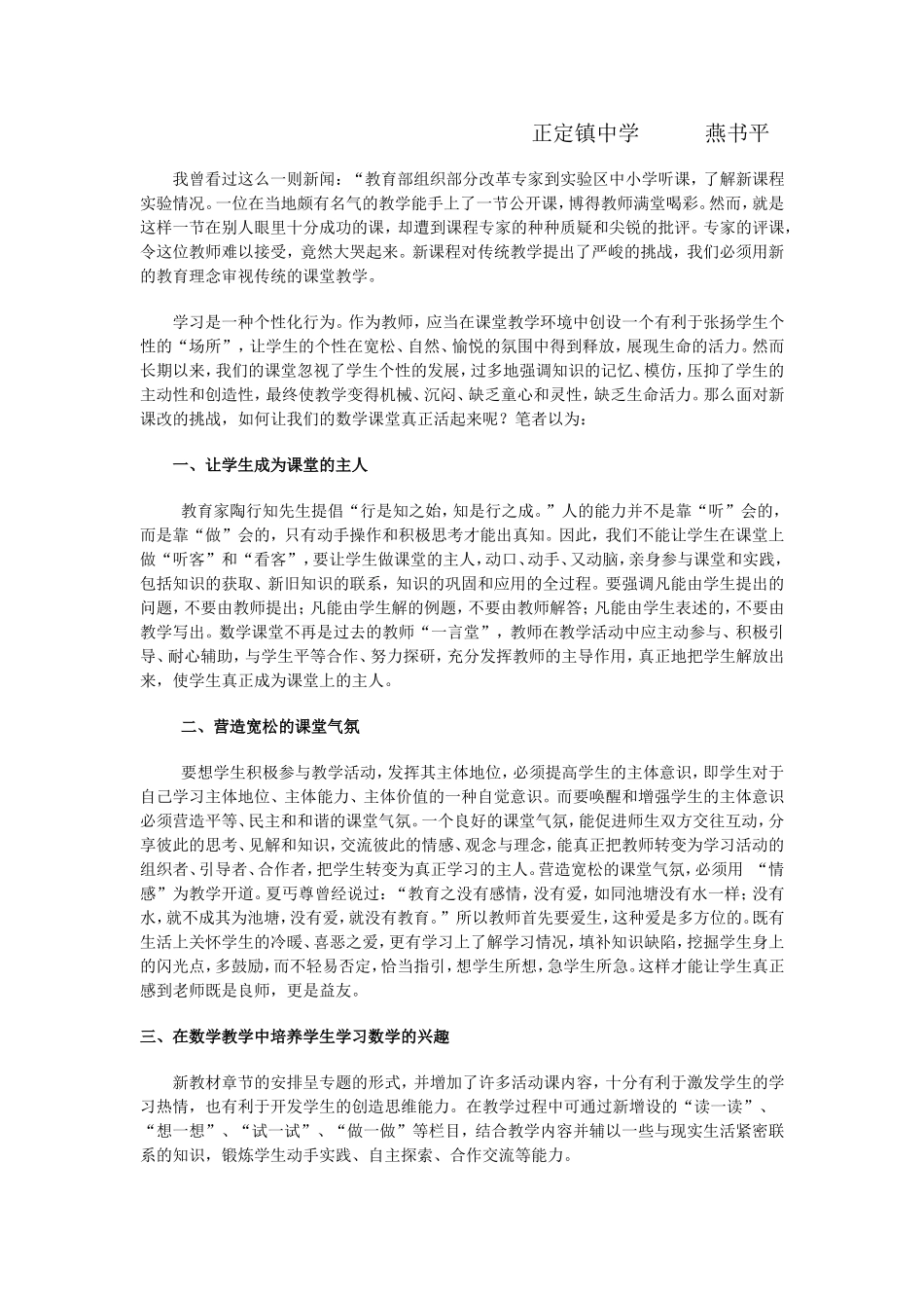 初中数学论文_第3页