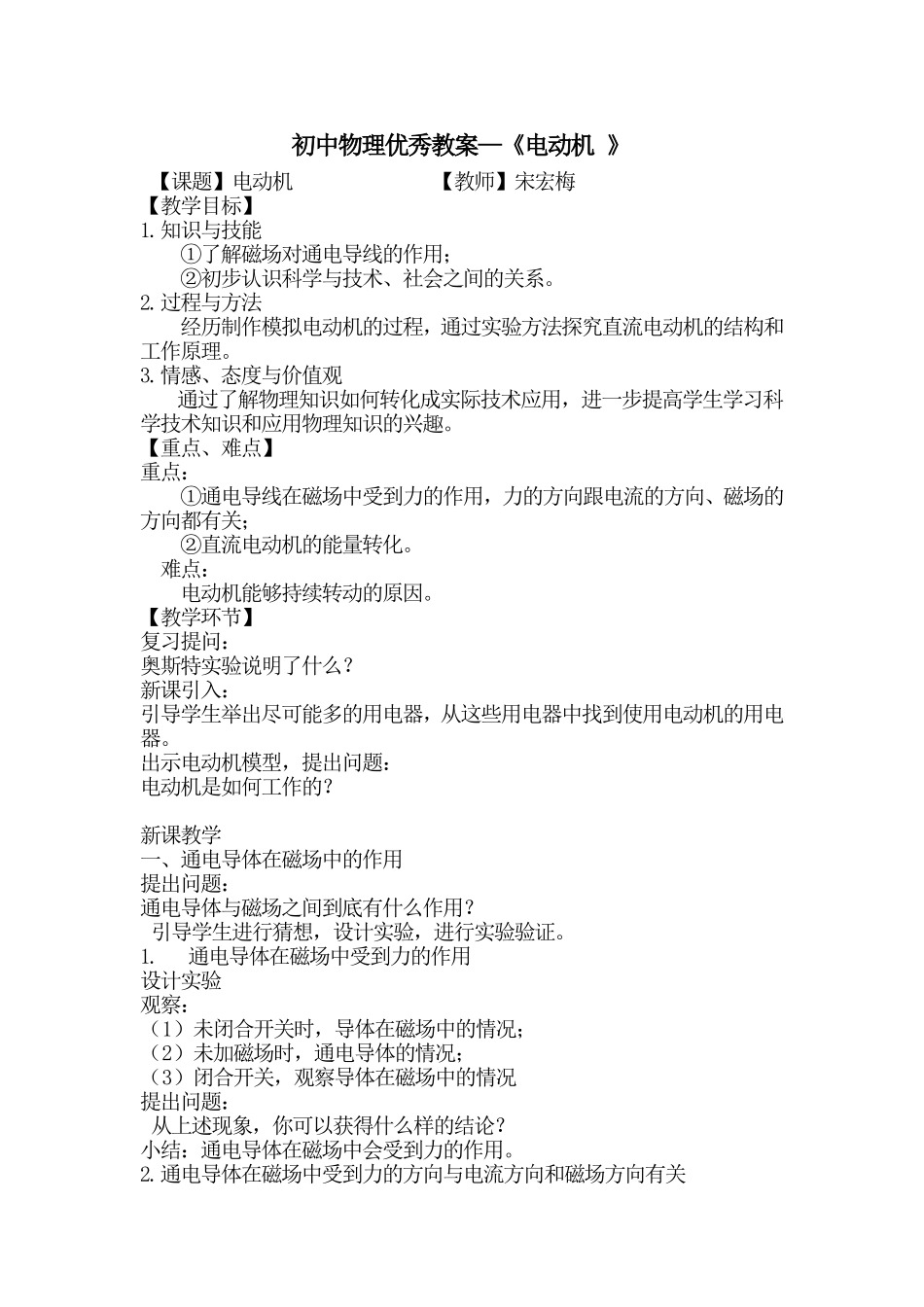 初中物理优秀教案—《电动机-》_第1页