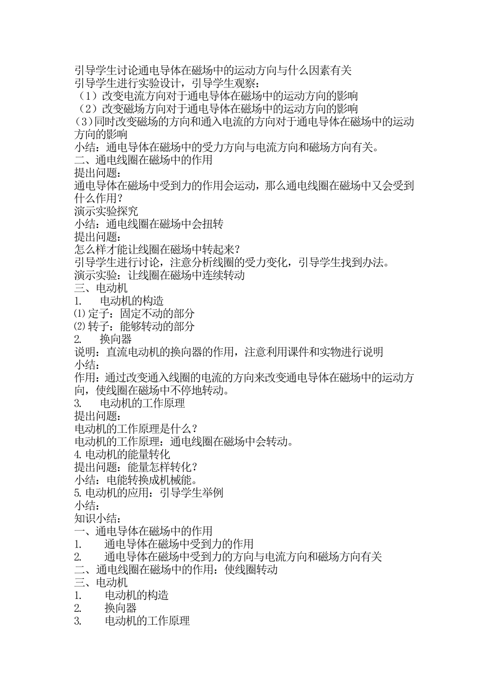 初中物理优秀教案—《电动机-》_第2页