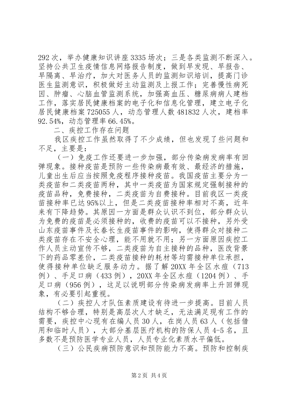 关于疾控工作调研报告_第2页