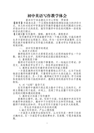 初中英语写作教学模式初探