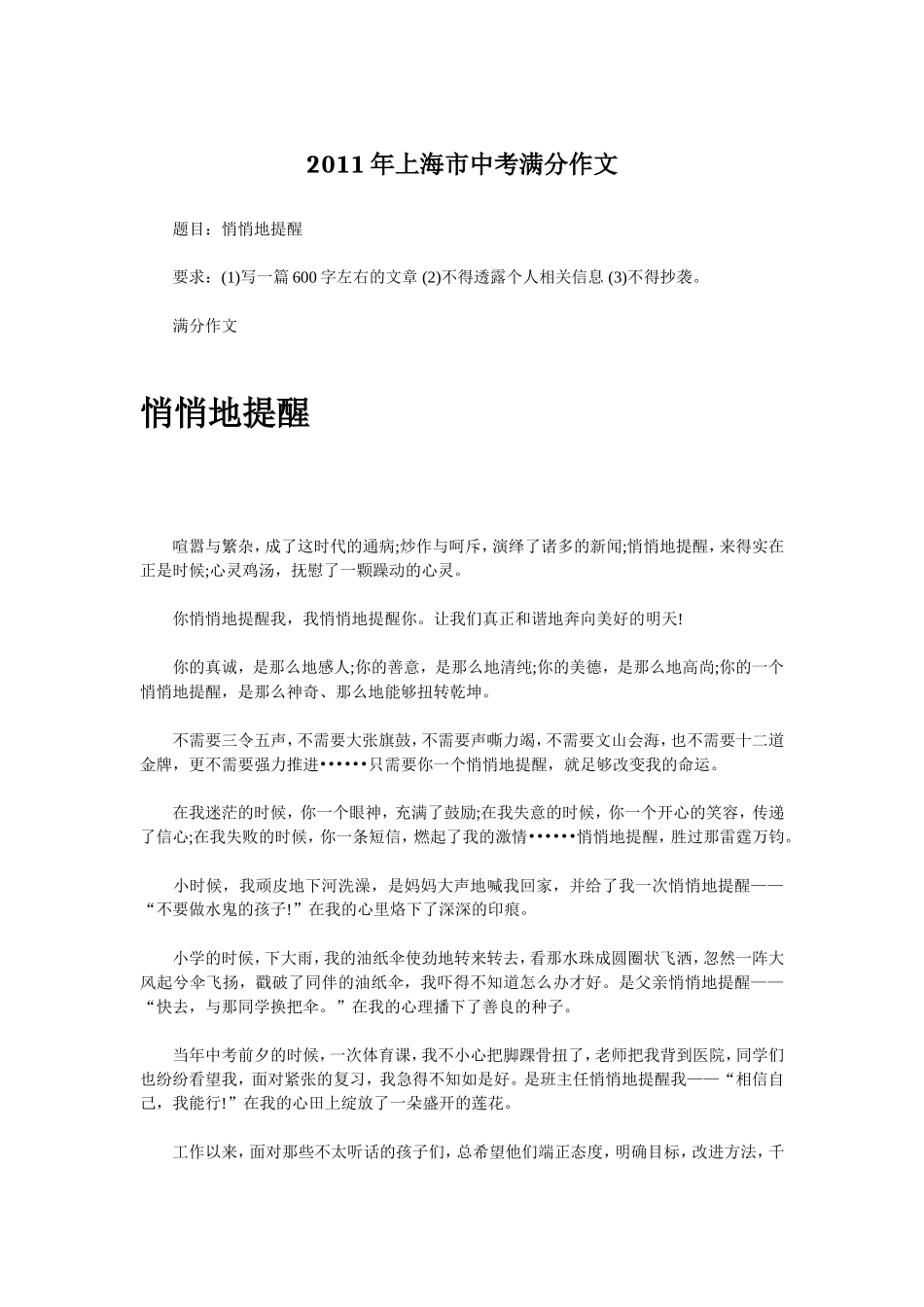 初中满分作文20篇_第1页