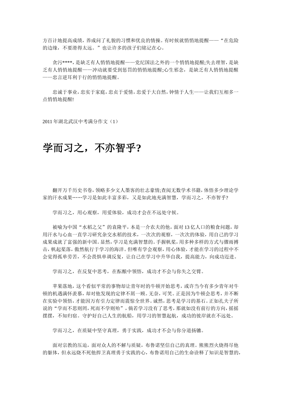 初中满分作文20篇_第2页