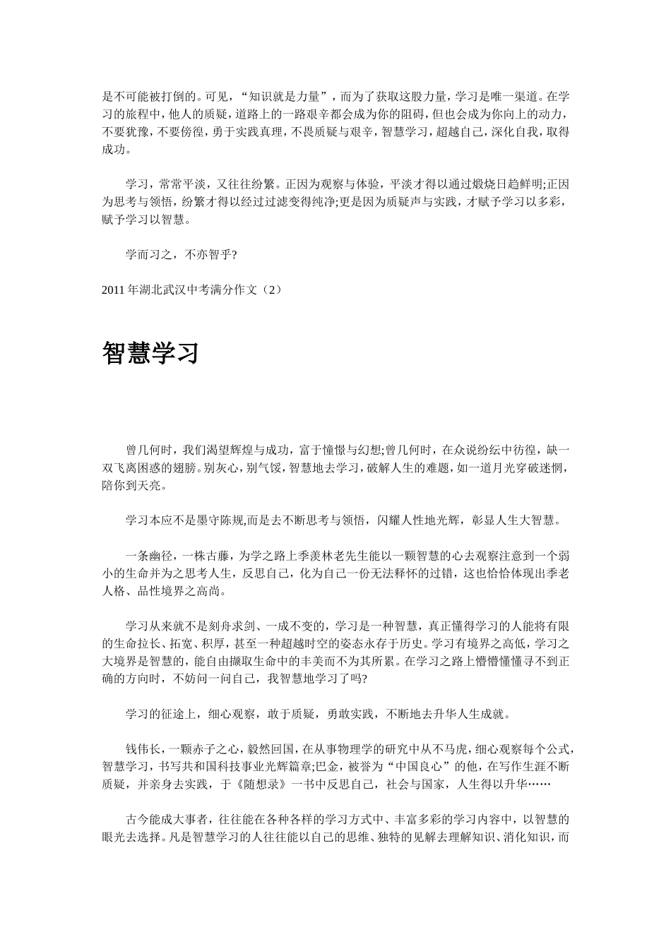 初中满分作文20篇_第3页