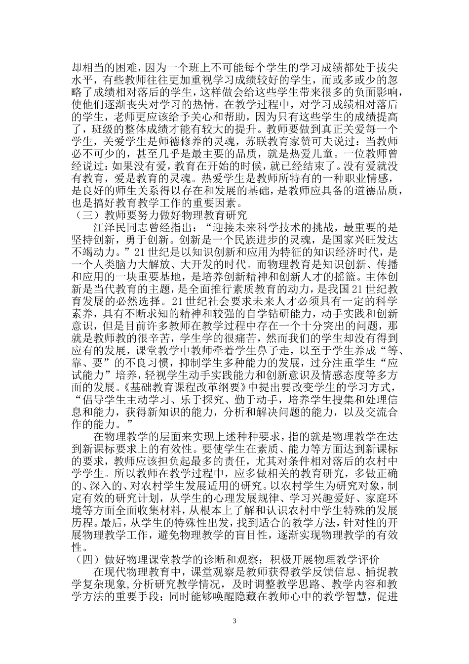 初中物理有效教学论文(同名21905)_第3页