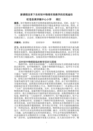 初中物理有效教学论文(同名21905)