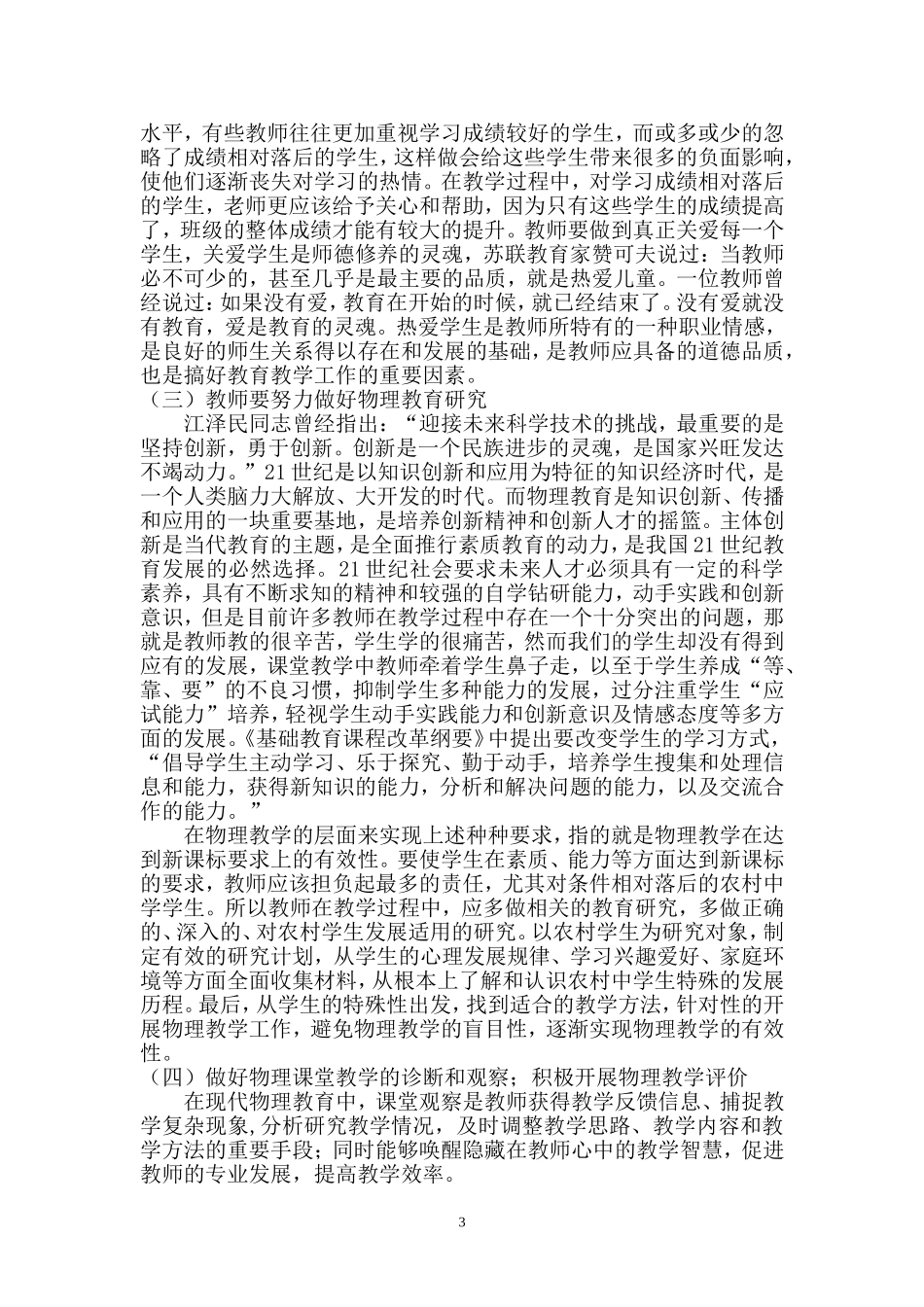 初中物理有效教学论文_第3页