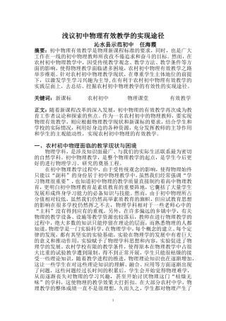 初中物理有效教学论文