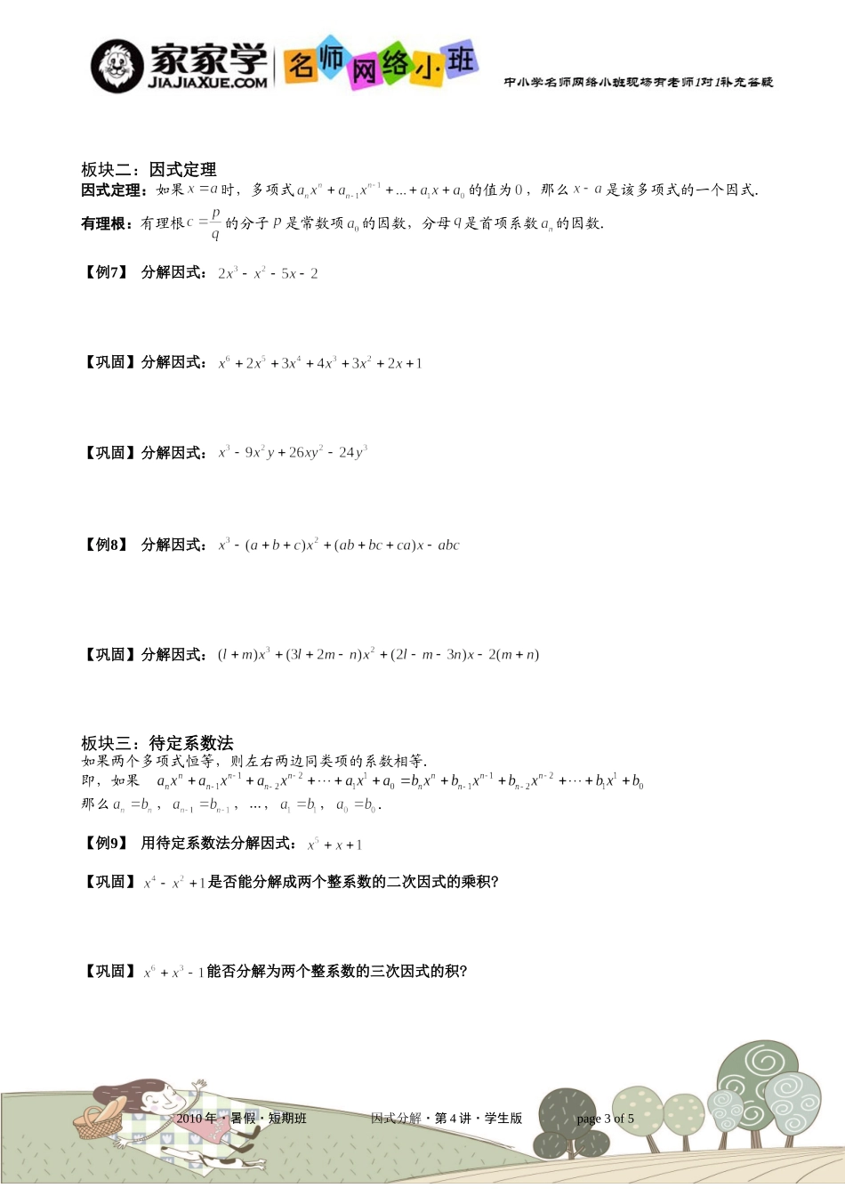 初中数学名师辅导教案因式分解第4讲因式分解拓展篇学生版_第3页