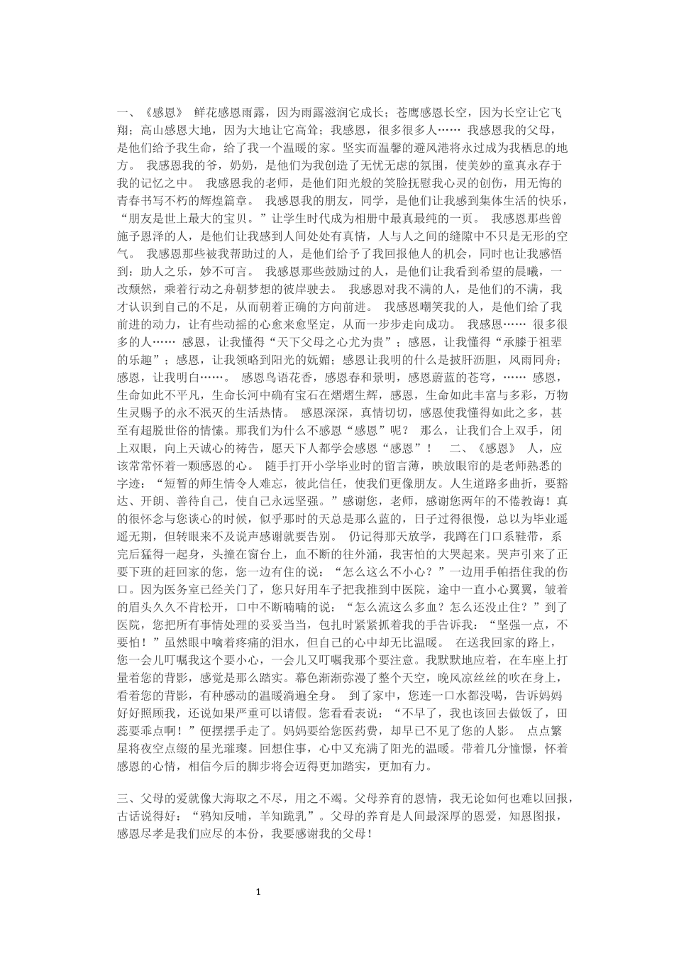 初中满分作文感恩作文_第1页