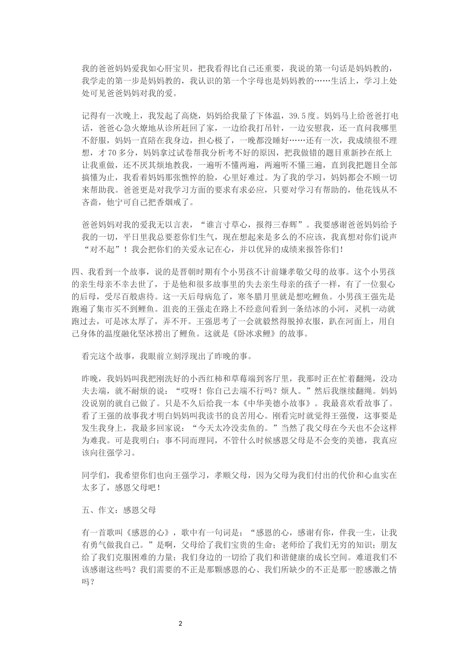 初中满分作文感恩作文_第2页