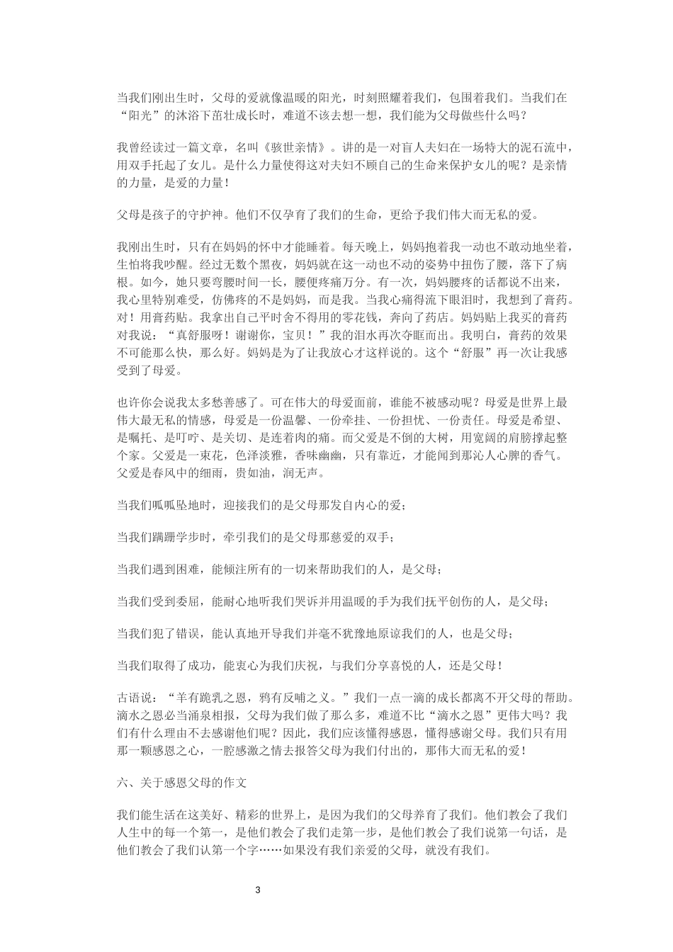 初中满分作文感恩作文_第3页