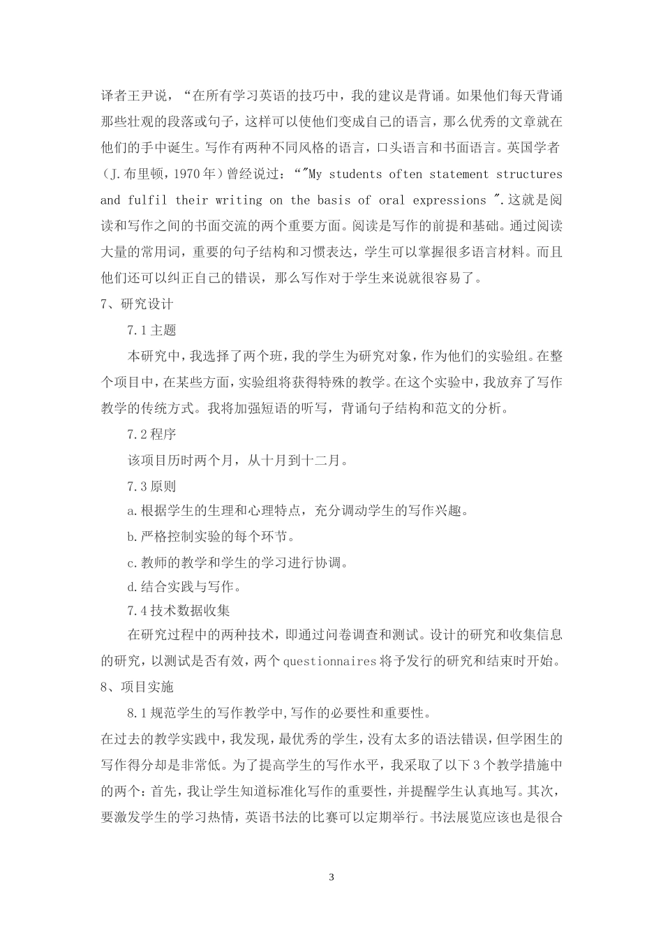 初中英语写作教学中存在的问题-2_第3页