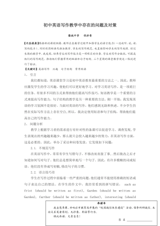 初中英语写作教学中存在的问题-2