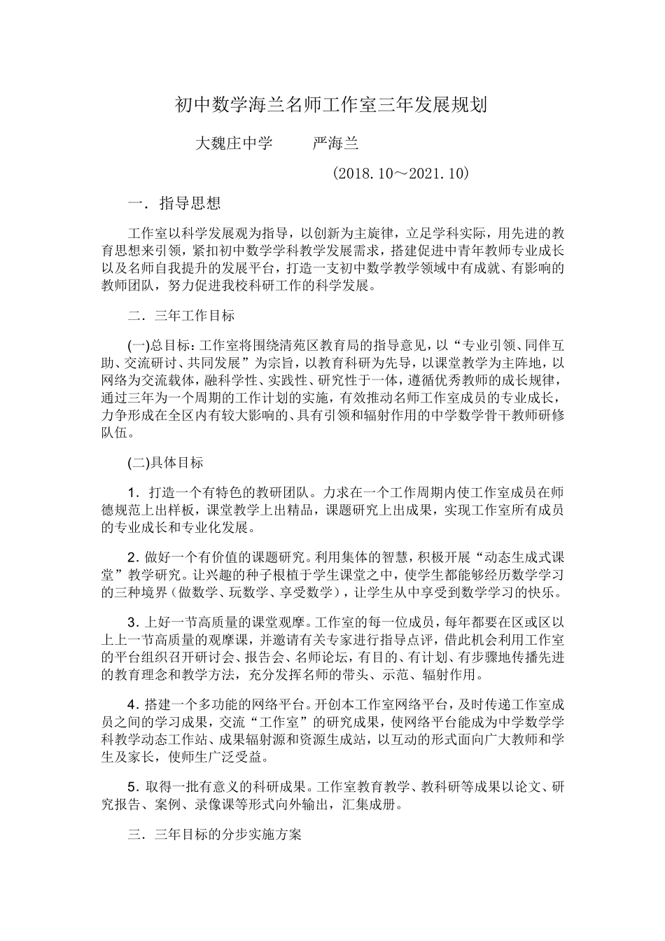 初中数学名师工作室三年发展规划_第1页