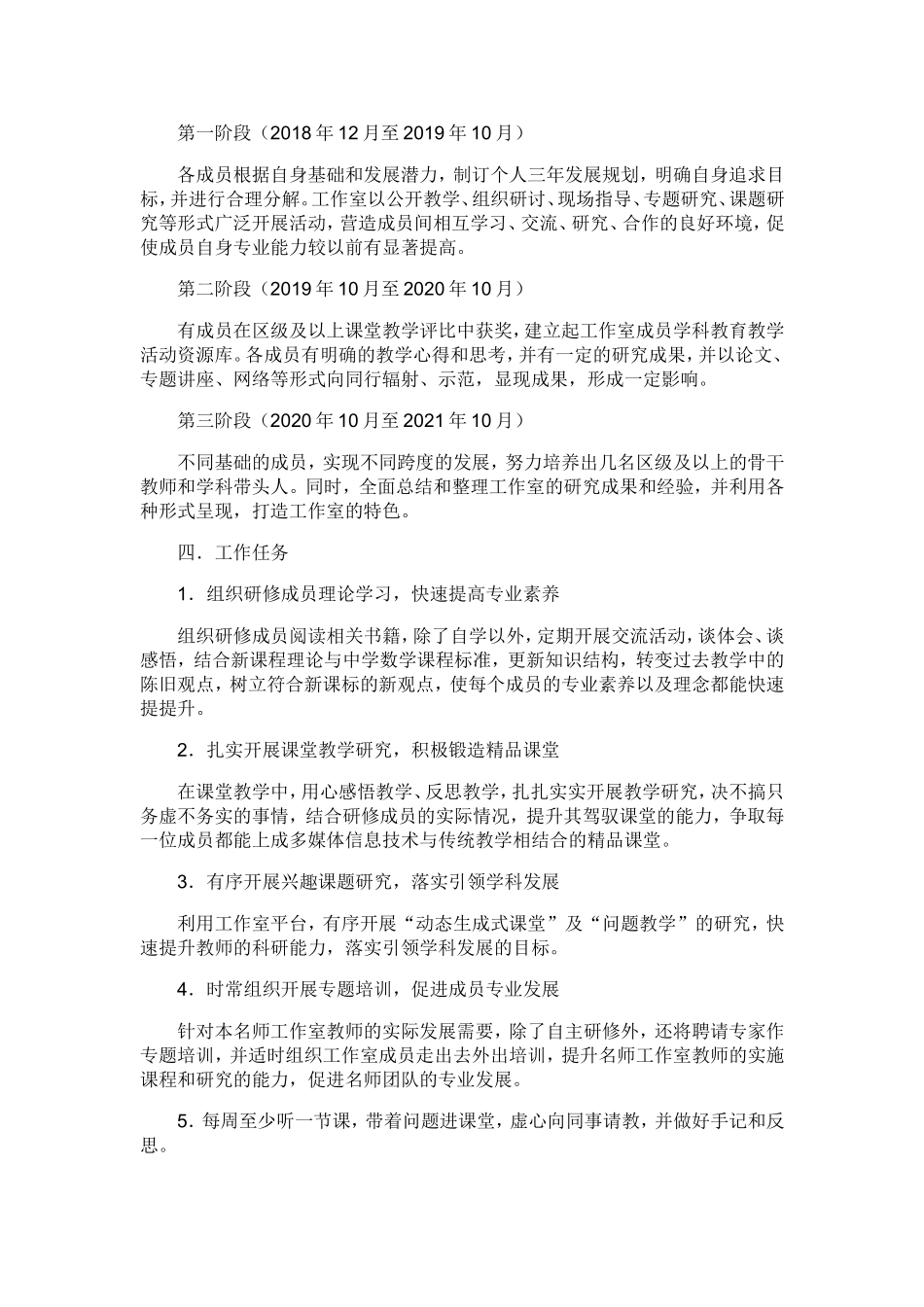 初中数学名师工作室三年发展规划_第2页