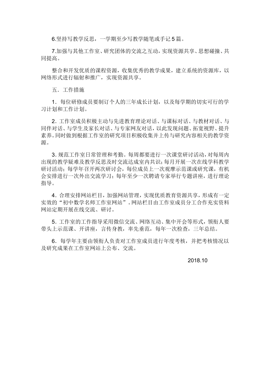 初中数学名师工作室三年发展规划_第3页