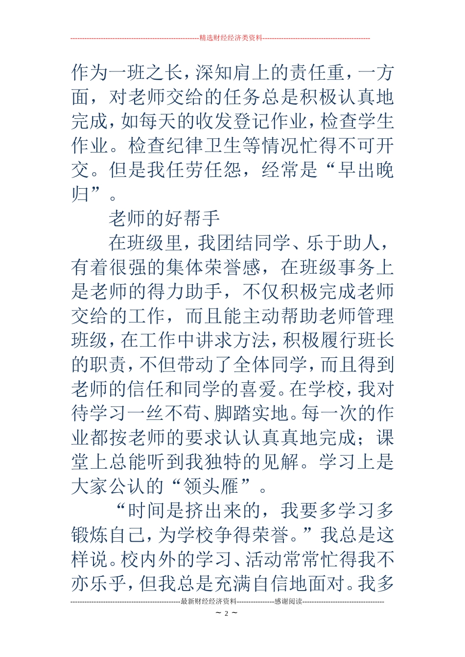 初中美德少年事迹材料(精选多篇)_第2页