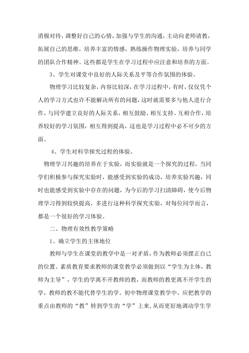 初中物理有效性教学评价与策略_第2页