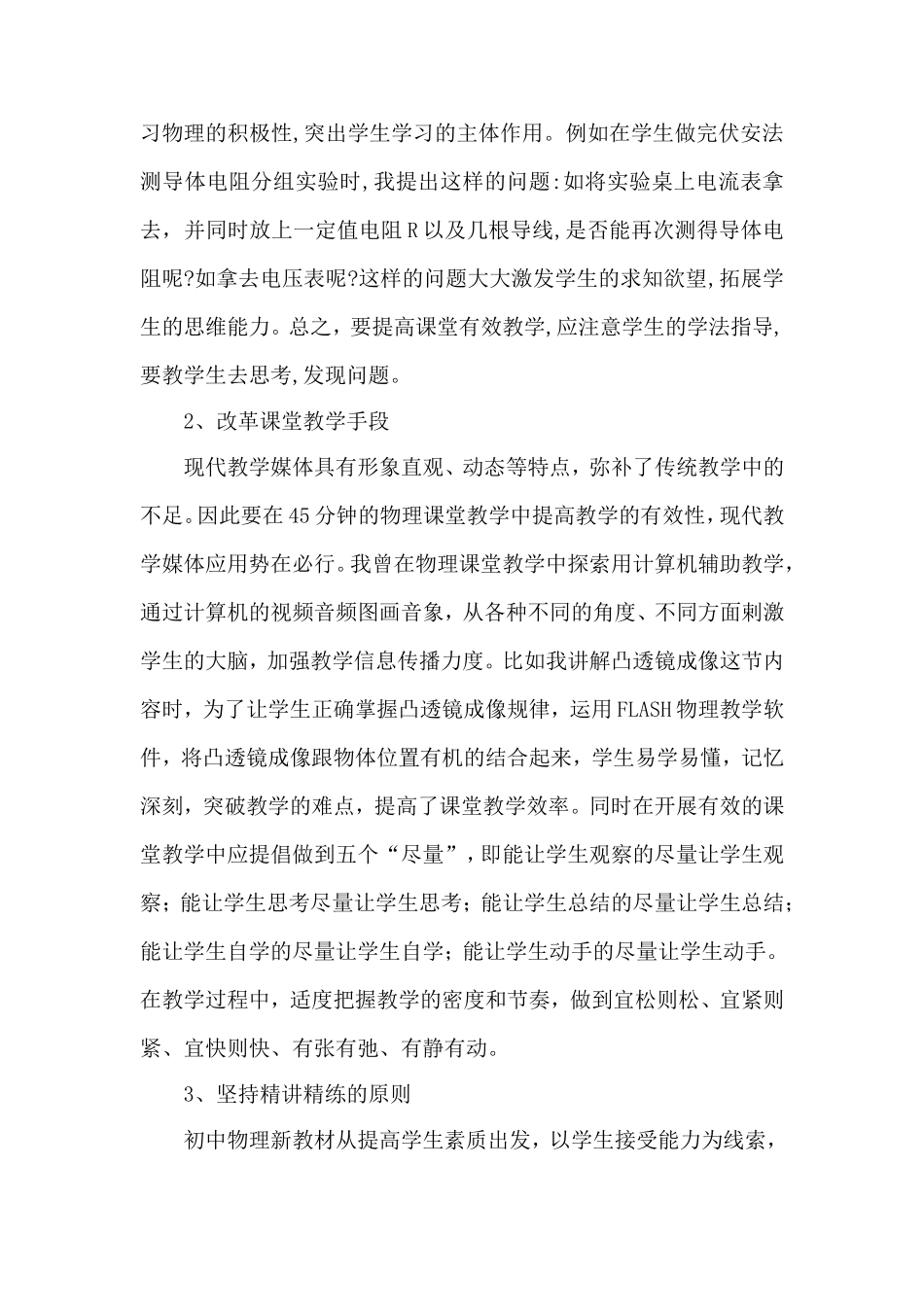 初中物理有效性教学评价与策略_第3页