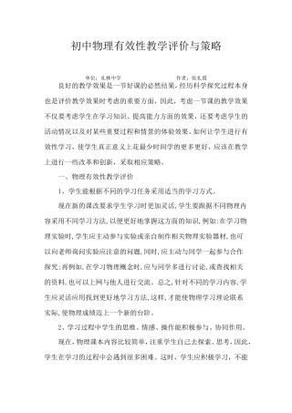 初中物理有效性教学评价与策略
