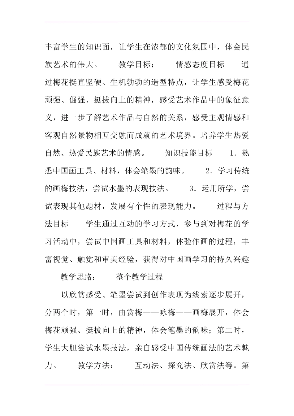 初中美术：美术教案-画梅_第2页