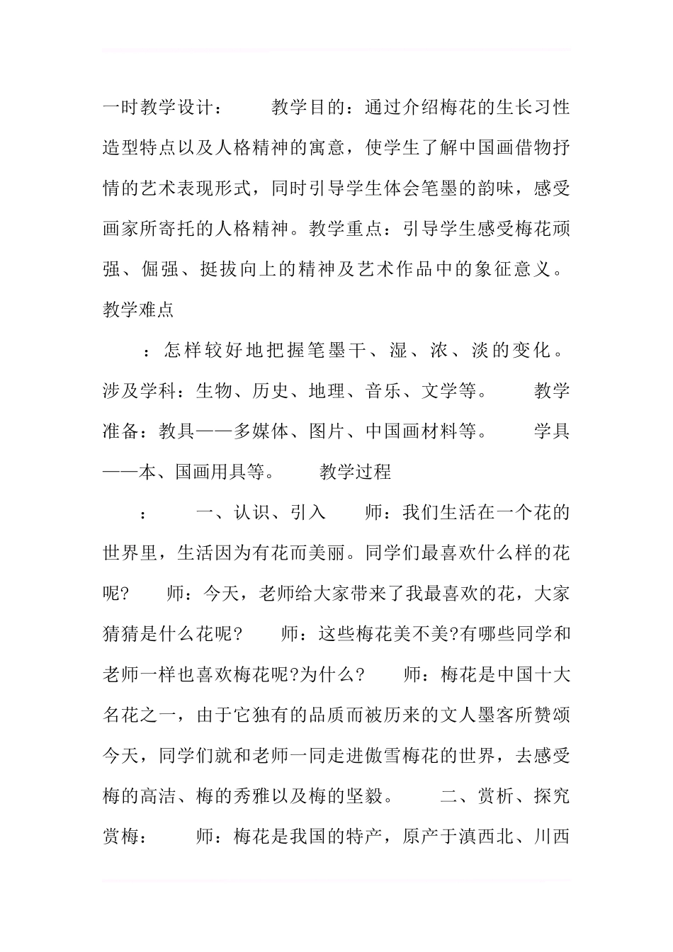 初中美术：美术教案-画梅_第3页