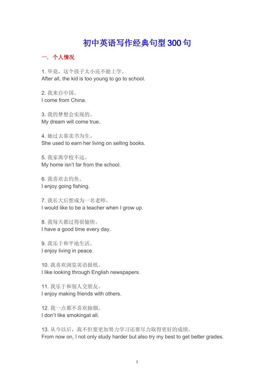 初中英语写作经典句型300句_第1页