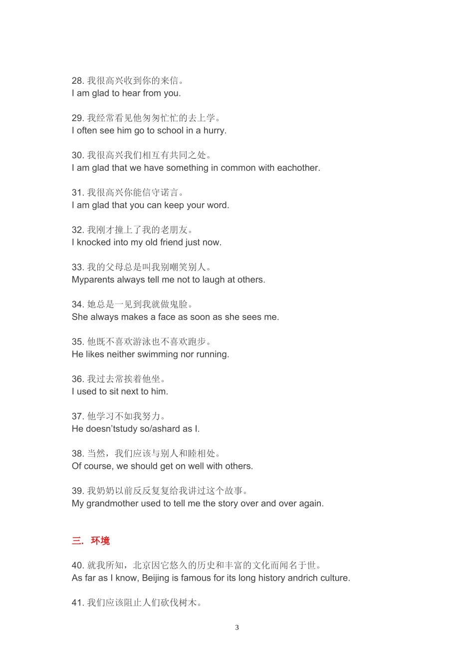 初中英语写作经典句型300句_第3页