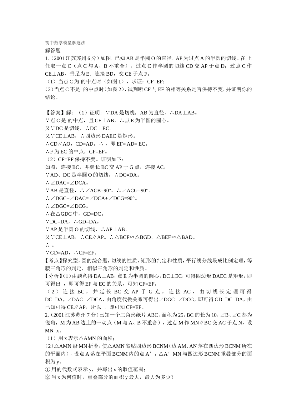 初中数学模型解题法_第1页