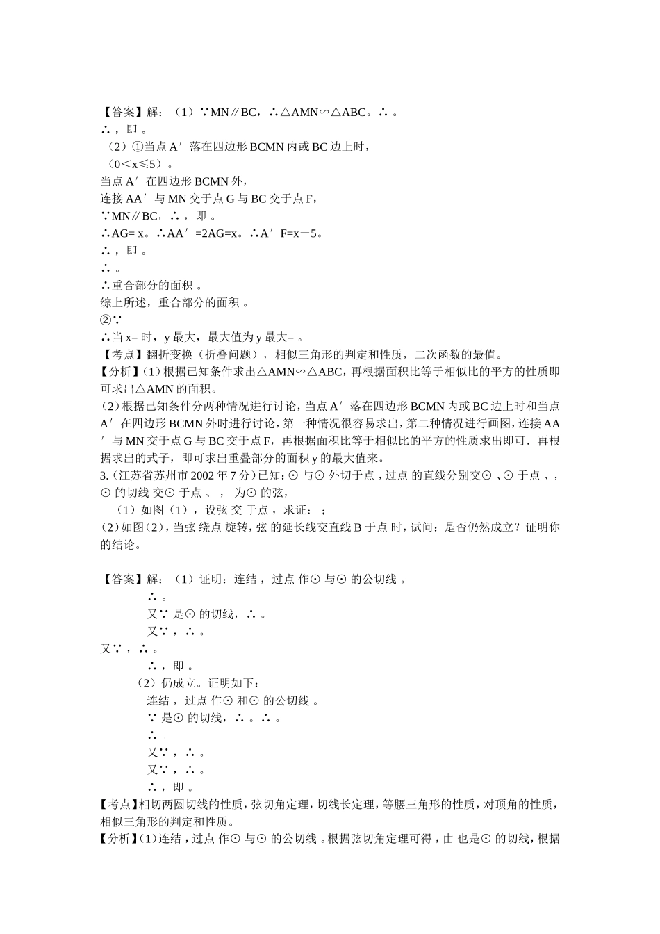 初中数学模型解题法_第2页