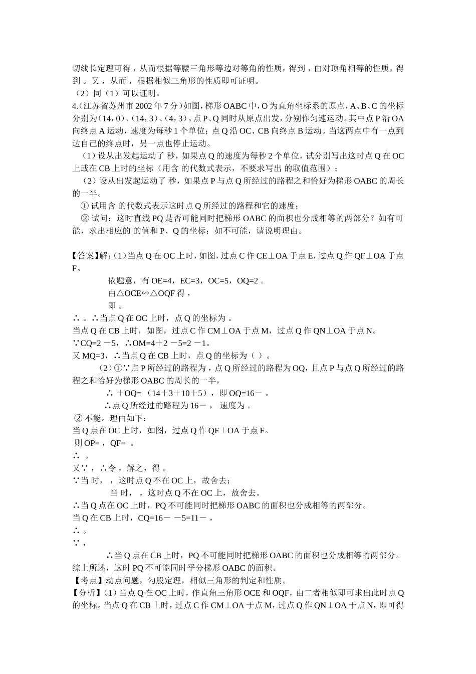 初中数学模型解题法_第3页