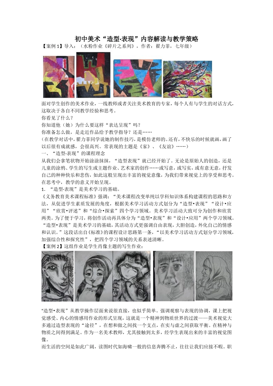 初中美术“造型_第1页