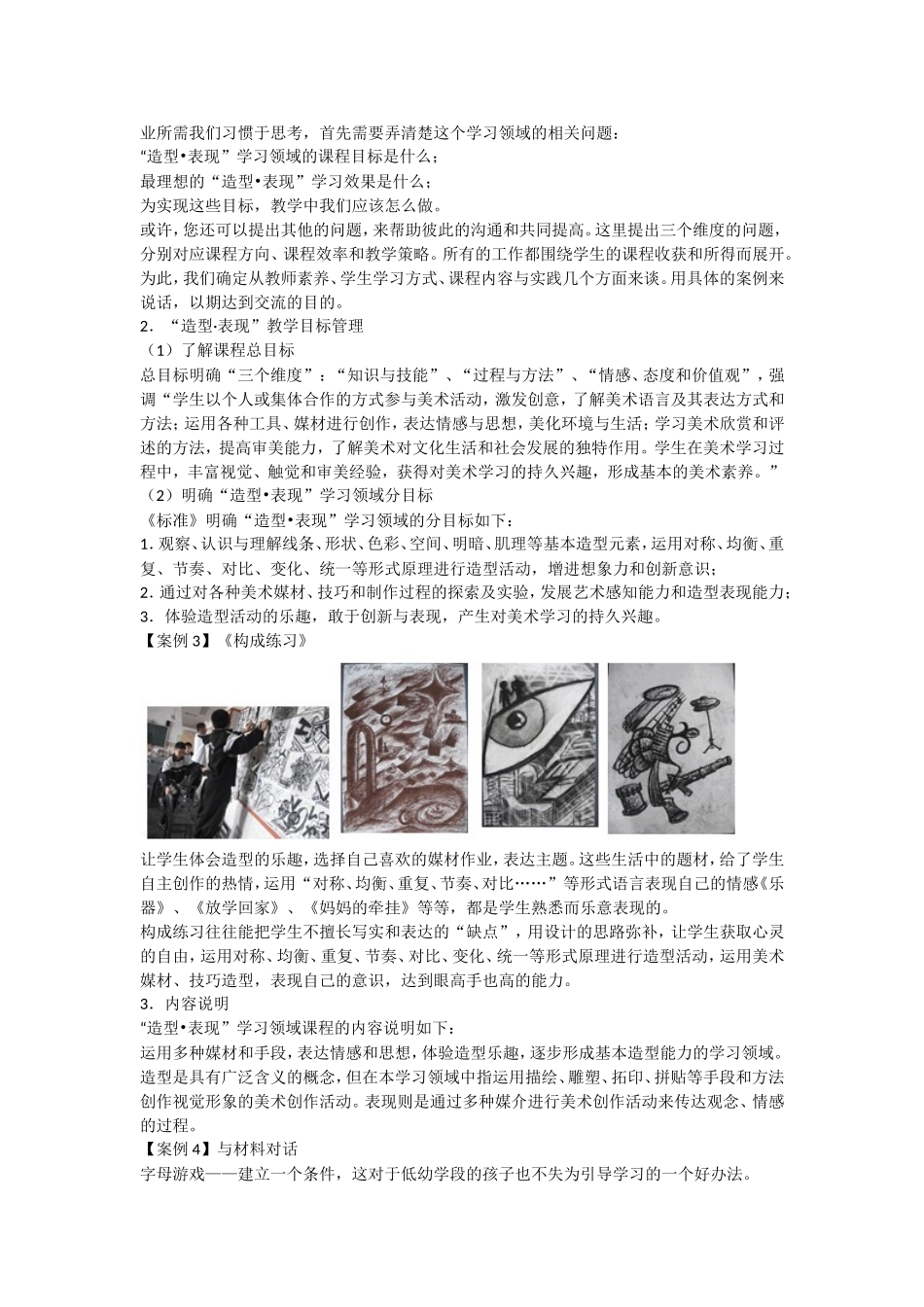 初中美术“造型_第2页