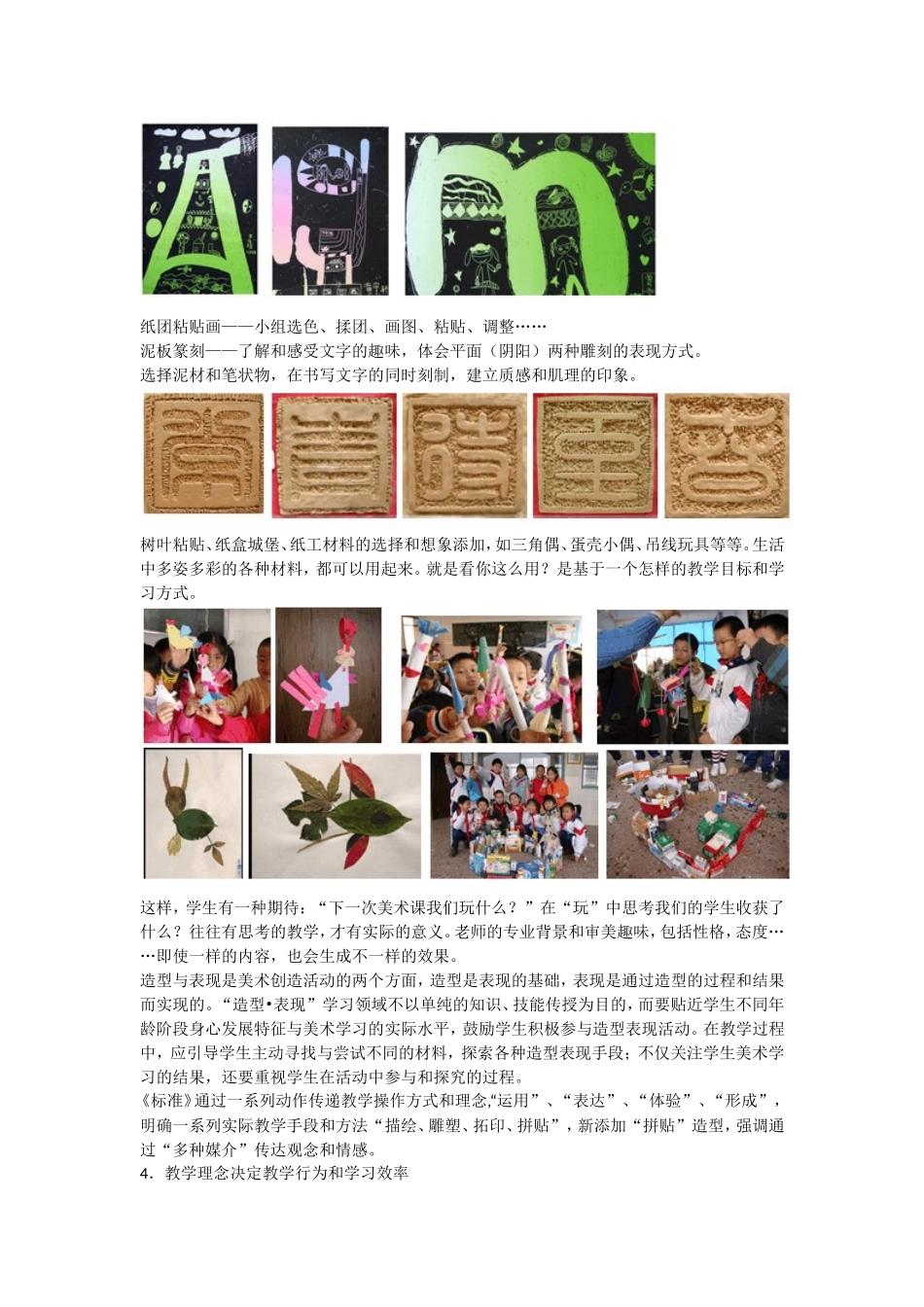 初中美术“造型_第3页