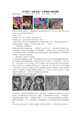 初中美术“造型