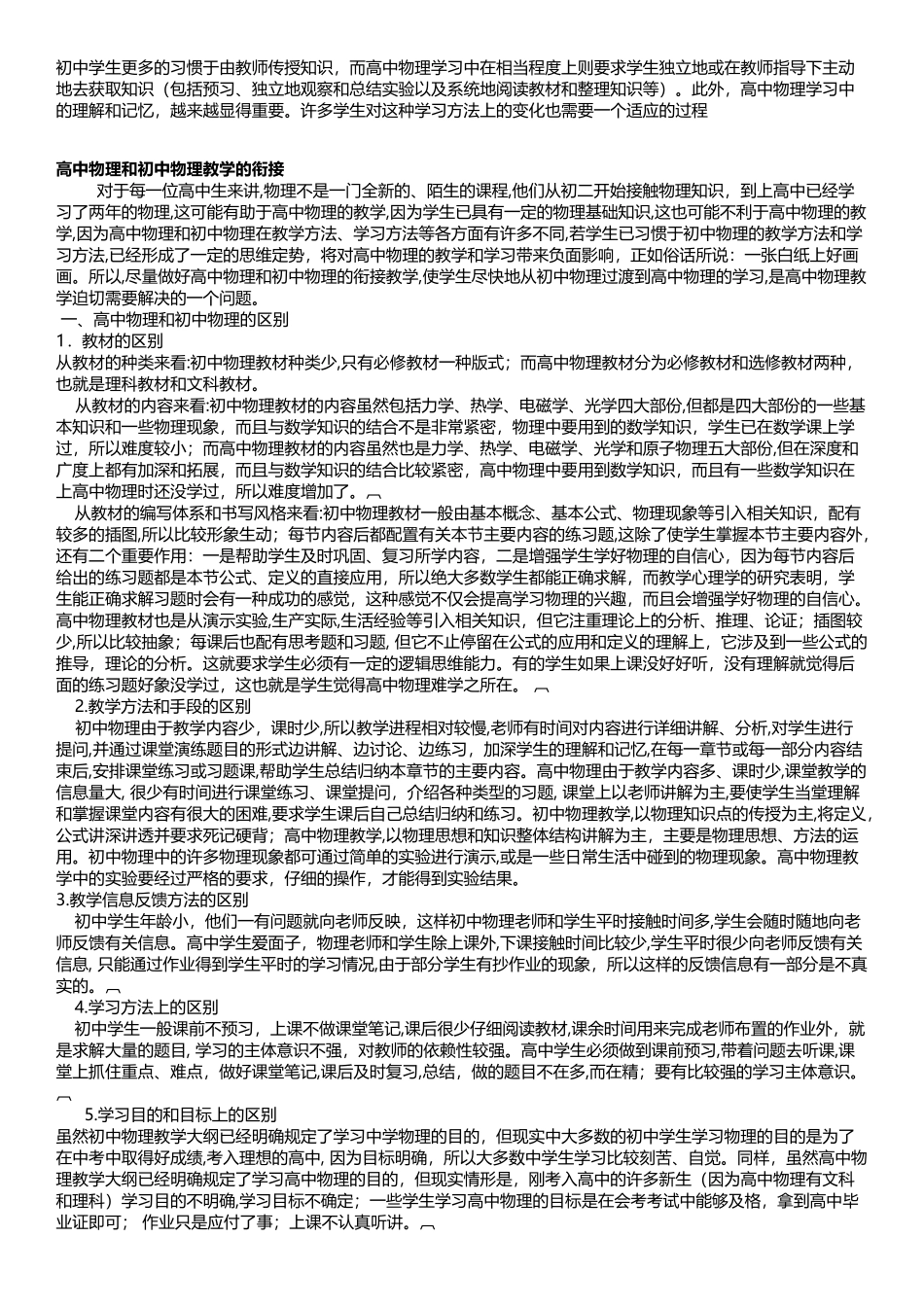 初中物理与高中物理的区别有哪些_第2页