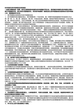 初中物理与高中物理的区别有哪些