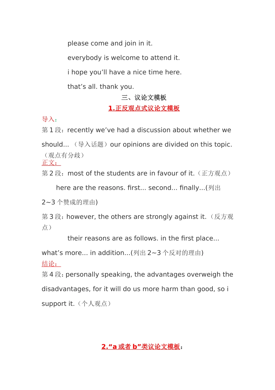 初中英语写作模版_第2页