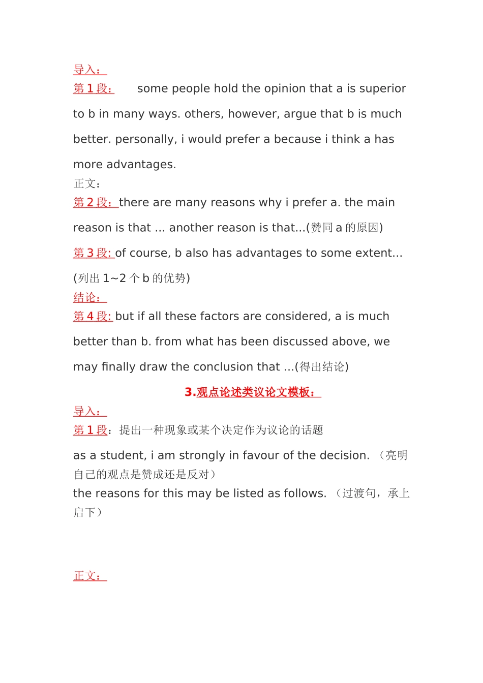 初中英语写作模版_第3页