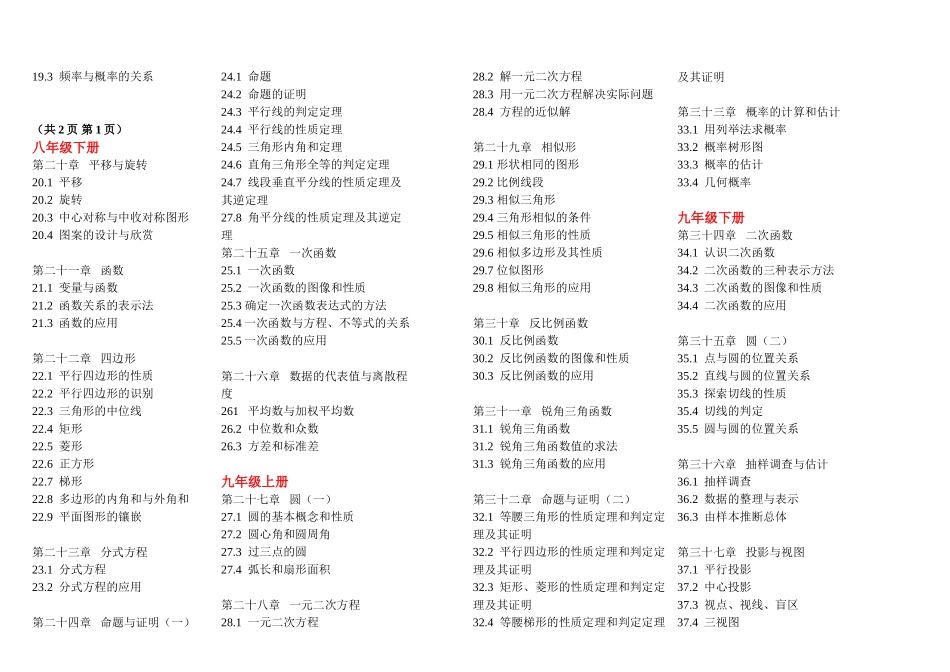 初中数学目录、知识点-(冀教版)_第2页