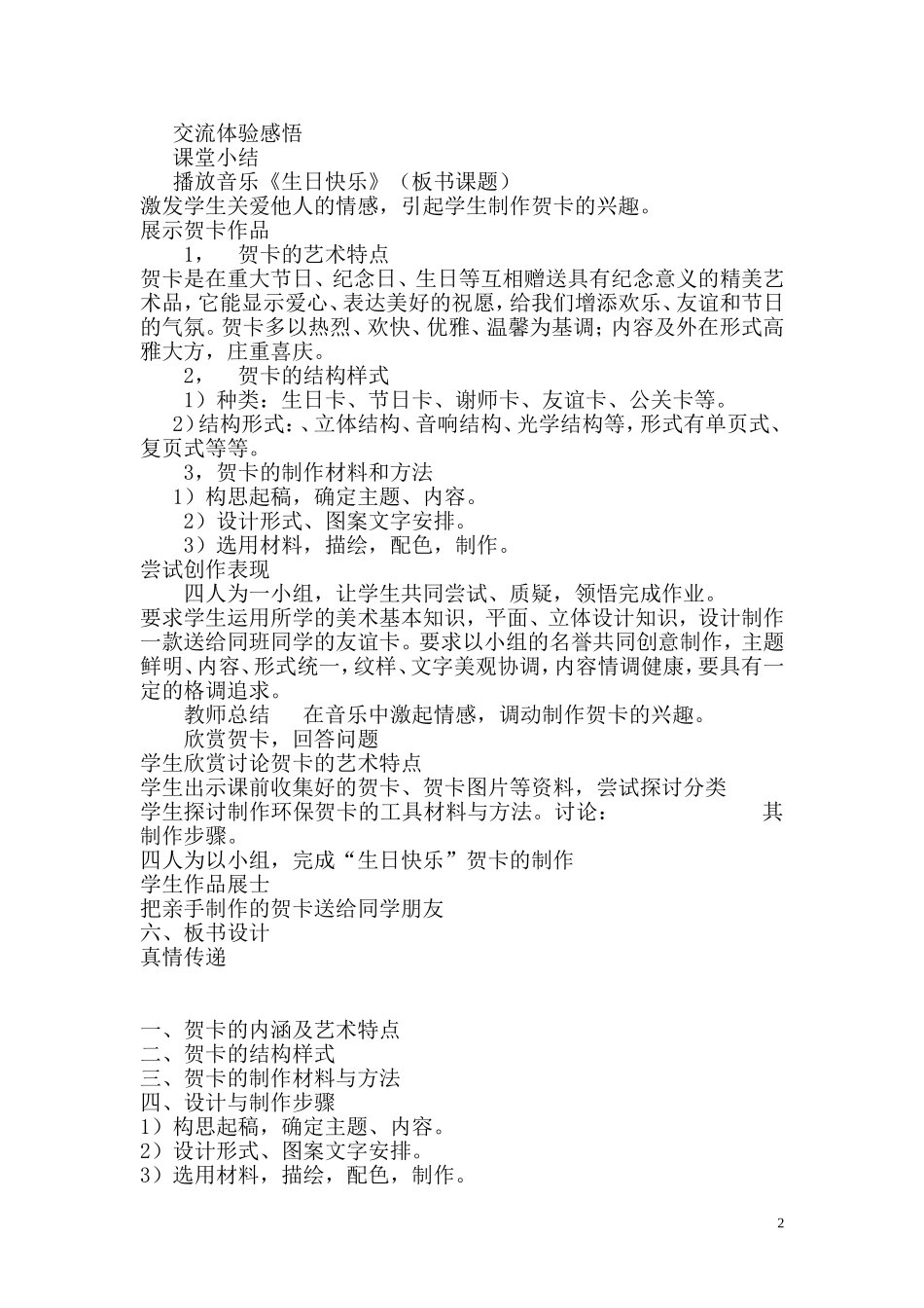 初中美术《真情传递》美术教学设计方案_第2页