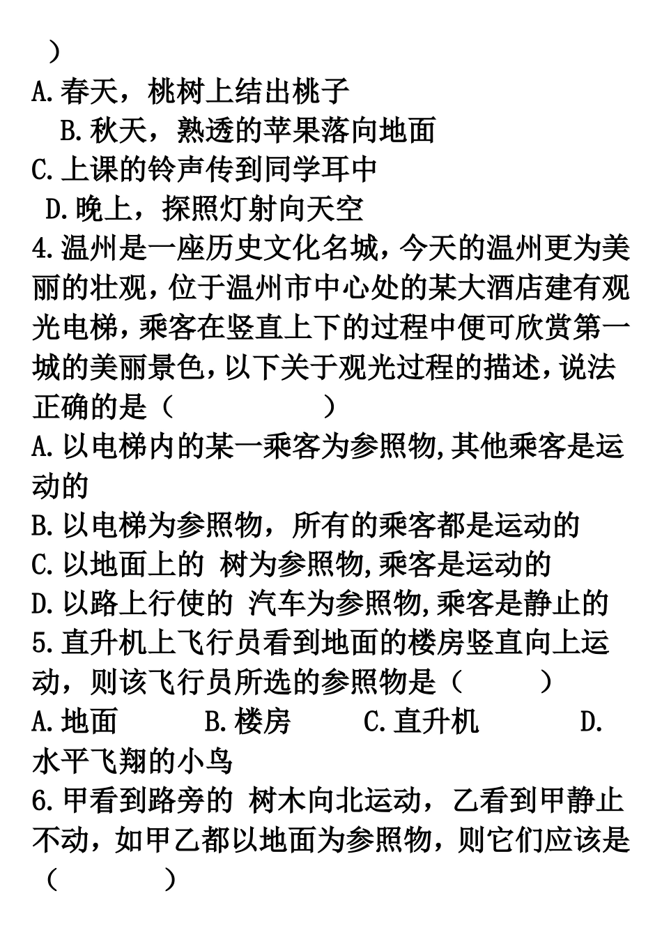 初中物理运动的描述测试题_第2页