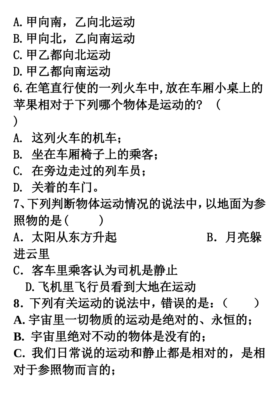 初中物理运动的描述测试题_第3页