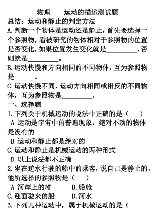 初中物理运动的描述测试题