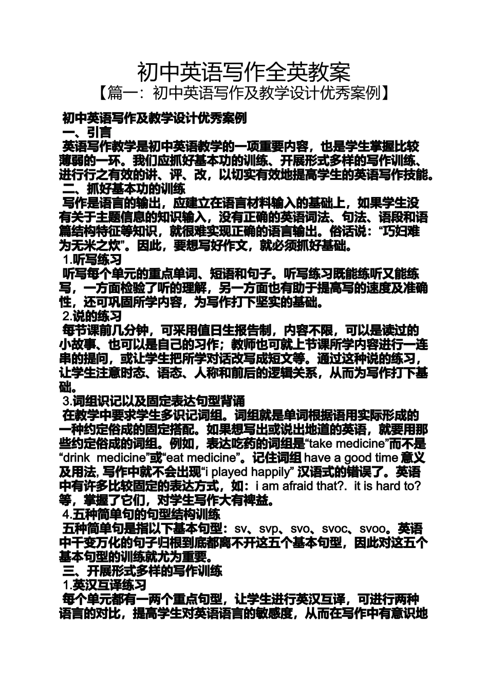 初中英语写作全英教案_第1页