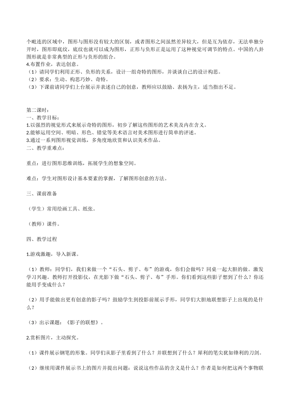 初中美术八年级《奇特的视觉图形》4课时教学设计_第2页